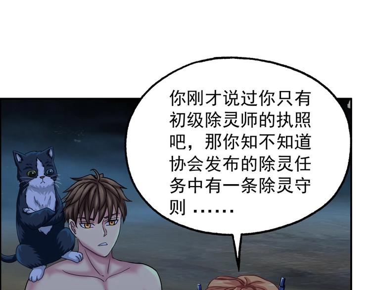 《都市传说调查组》第14话 都市传说调查组 第15页