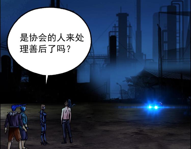 《都市传说调查组》第14话 都市传说调查组 第30页