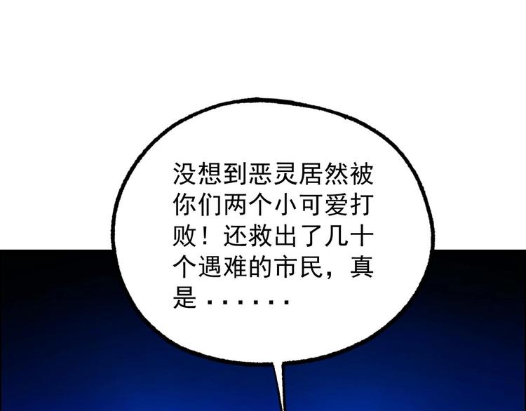 《都市传说调查组》第14话 都市传说调查组 第36页