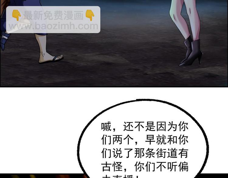《都市传说调查组》第14话 都市传说调查组 第44页
