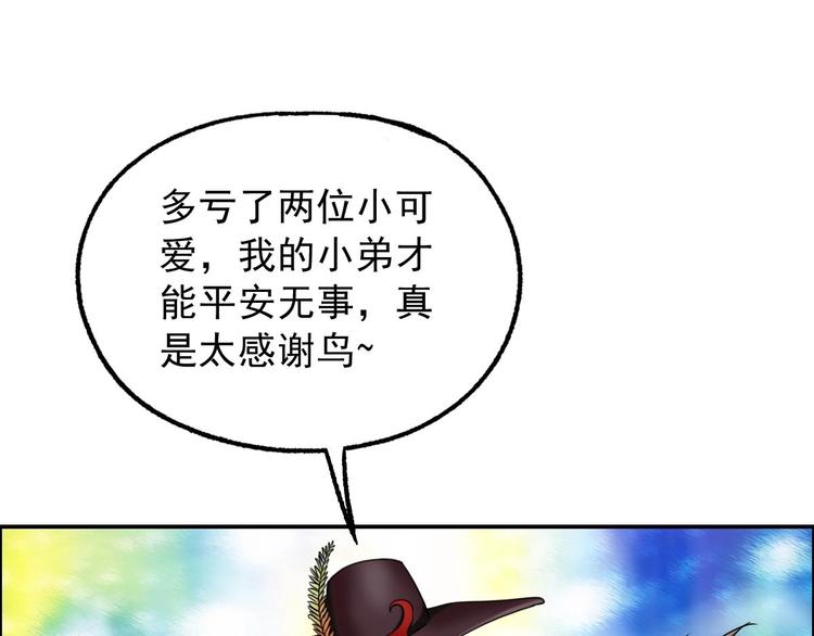 《都市传说调查组》第14话 都市传说调查组 第48页