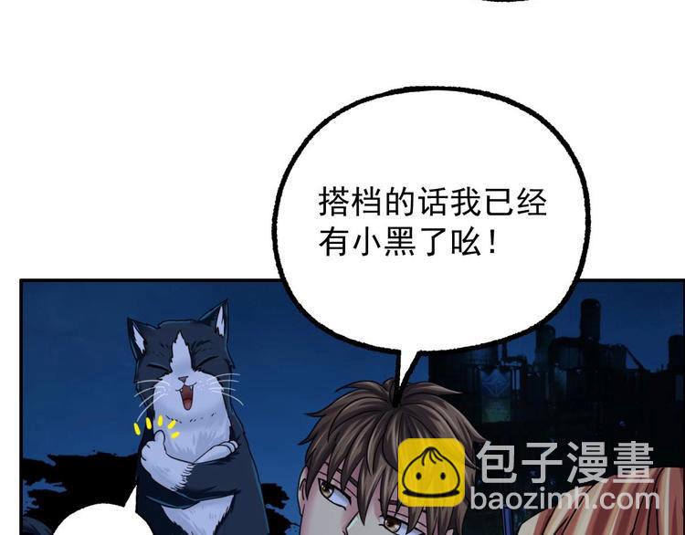 《都市传说调查组》第14话 都市传说调查组 第7页