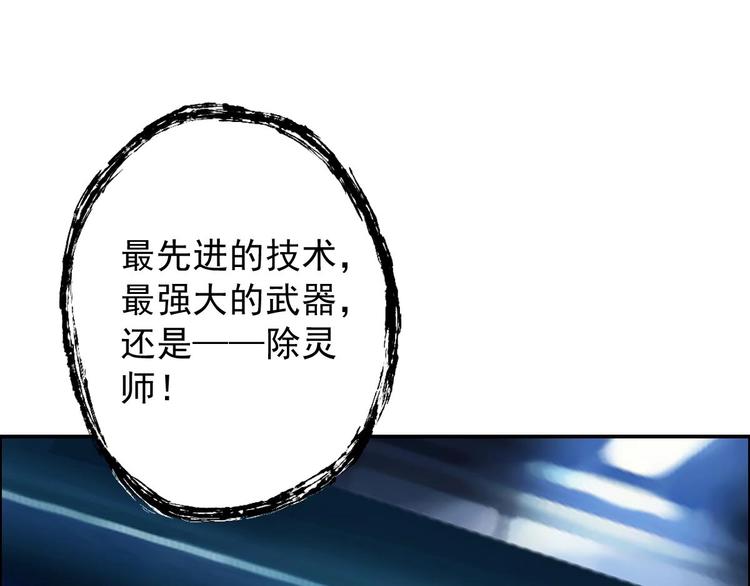 《都市传说调查组》第19话 潜入 第21页