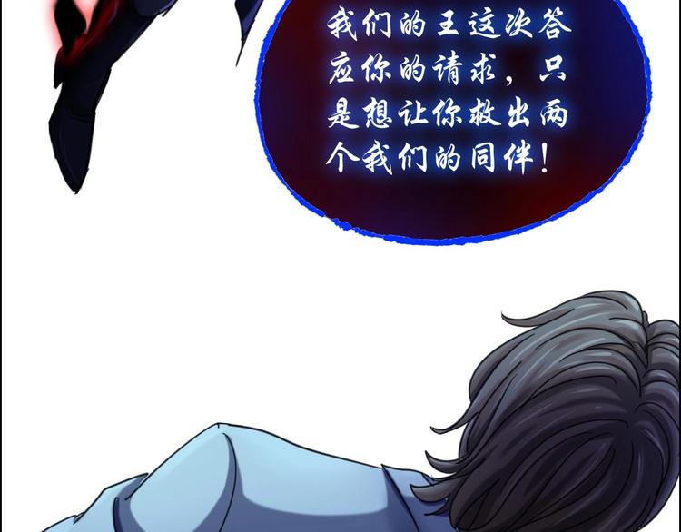 《都市传说调查组》第19话 潜入 第30页