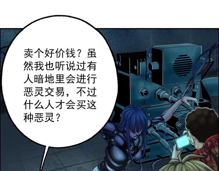 《都市传说调查组》第17话 爆裂——脑中的恶灵 第23页