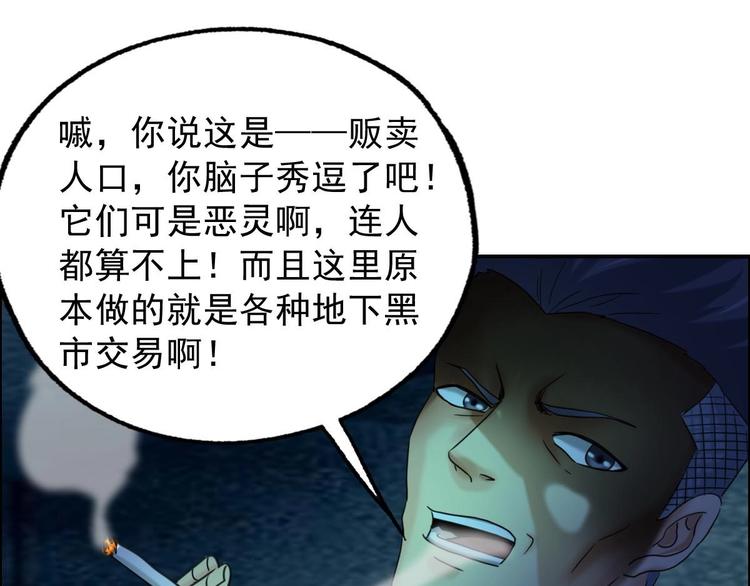 《都市传说调查组》第17话 爆裂——脑中的恶灵 第26页