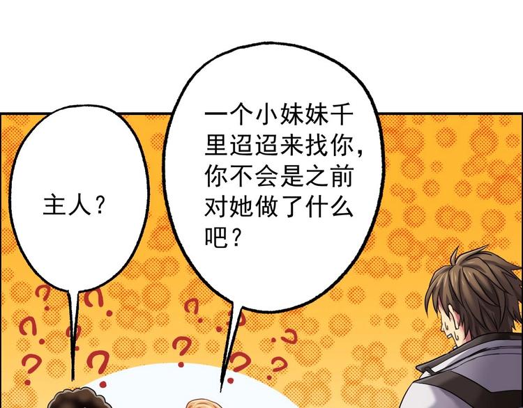 《都市传说调查组》第16话 茵茵 第27页