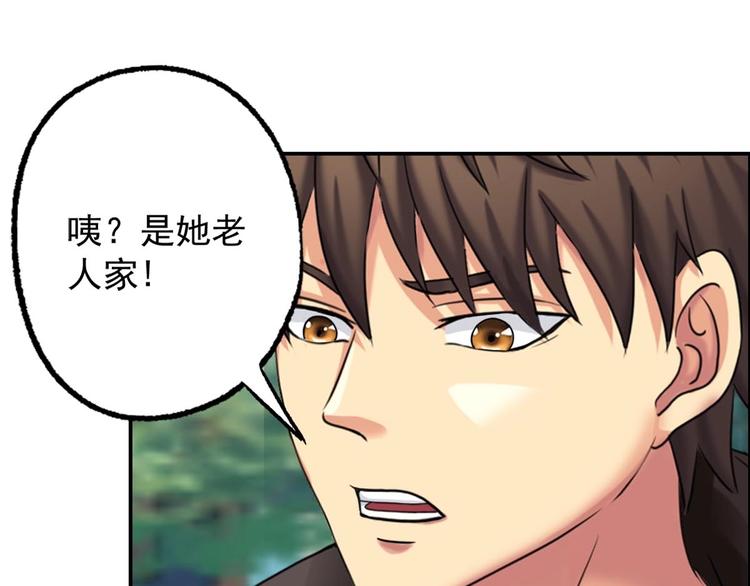 《都市传说调查组》第16话 茵茵 第31页
