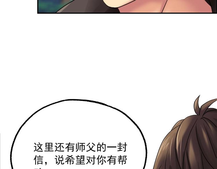 《都市传说调查组》第16话 茵茵 第32页