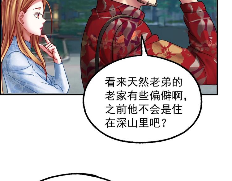 《都市传说调查组》第16话 茵茵 第36页