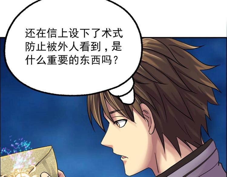 《都市传说调查组》第16话 茵茵 第37页