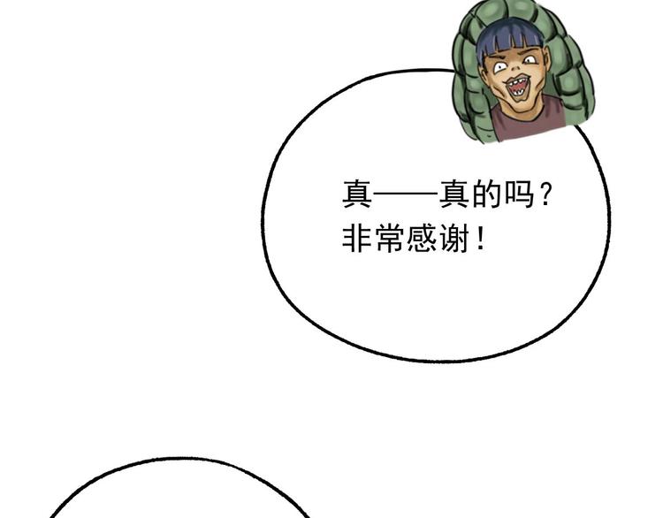 《都市传说调查组》第16话 茵茵 第44页