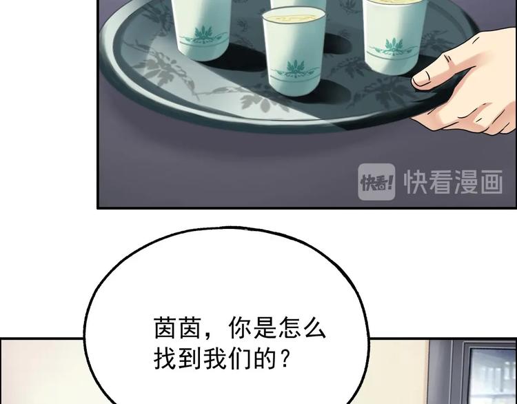 《都市传说调查组》第16话 茵茵 第49页