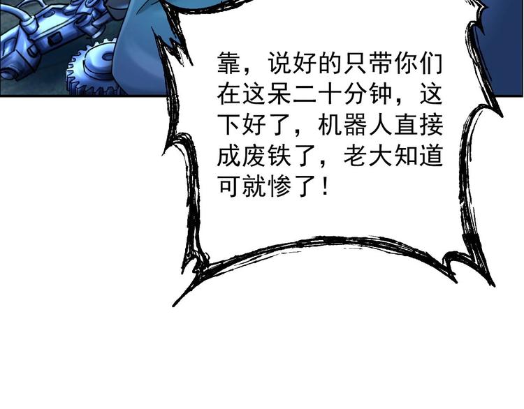 《都市传说调查组》第18话 变形咒 第16页