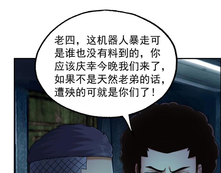 《都市传说调查组》第18话 变形咒 第18页