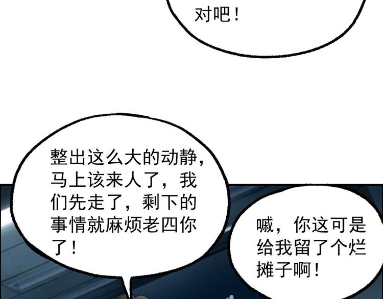 《都市传说调查组》第18话 变形咒 第20页