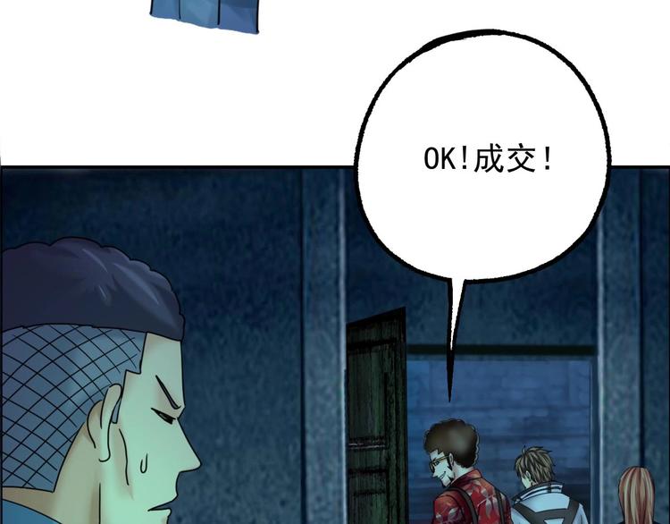 《都市传说调查组》第18话 变形咒 第26页