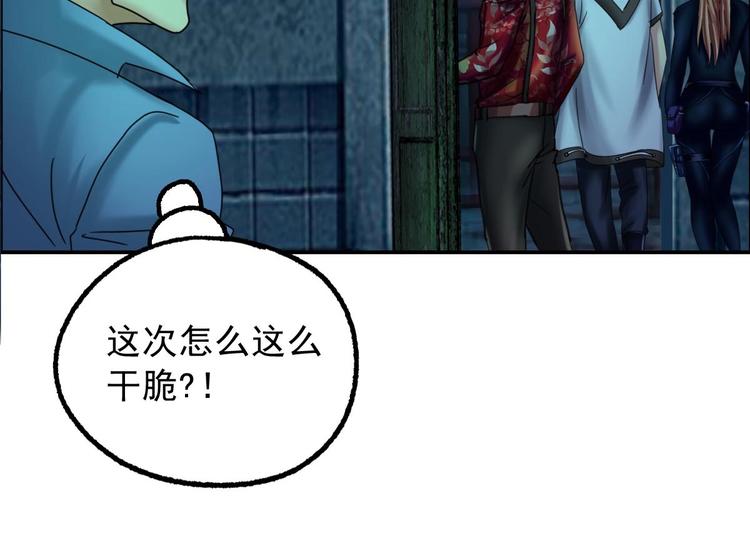 《都市传说调查组》第18话 变形咒 第27页