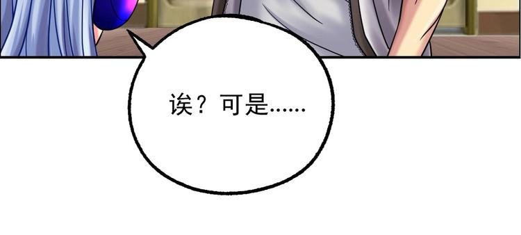 《都市传说调查组》第18话 变形咒 第34页