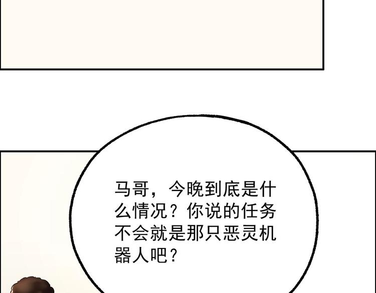 《都市传说调查组》第18话 变形咒 第37页