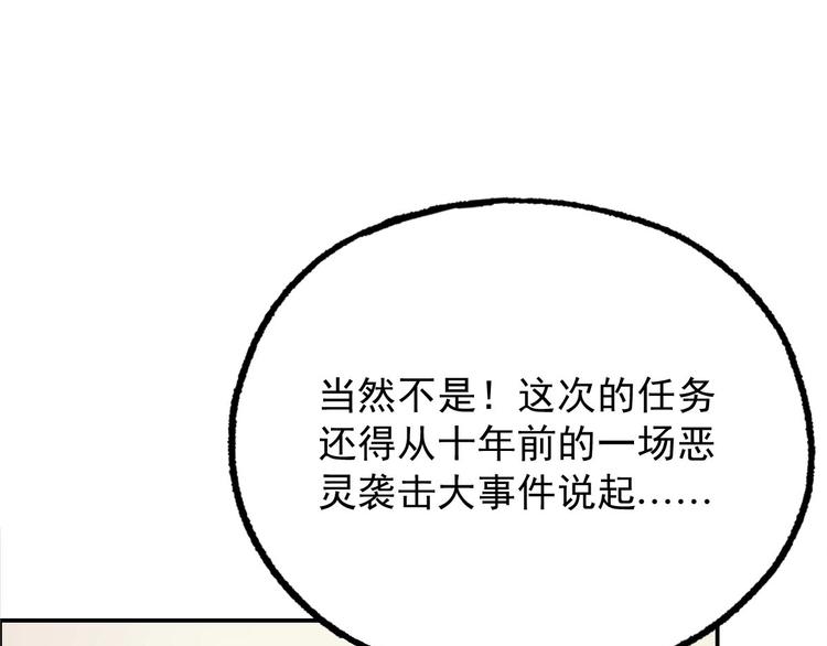 《都市传说调查组》第18话 变形咒 第40页