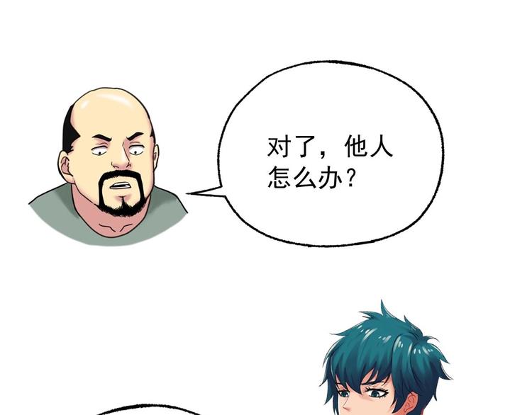 《都市传说调查组》第21话 第八层 第10页