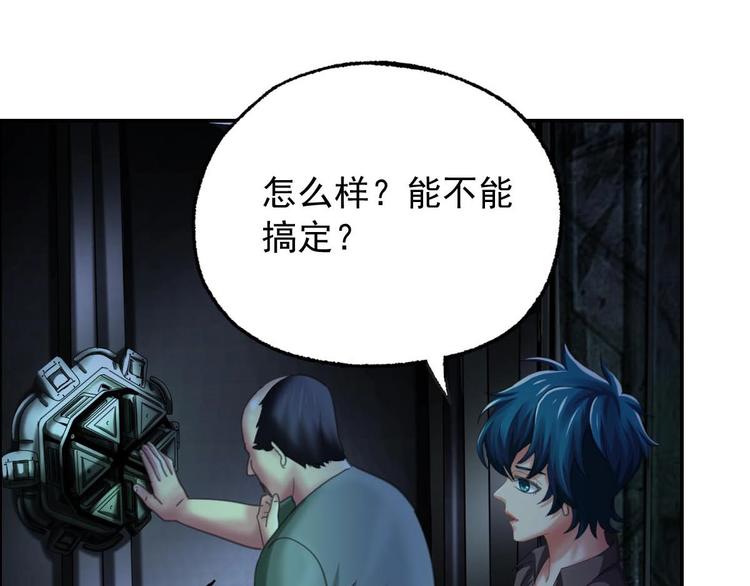 《都市传说调查组》第21话 第八层 第15页