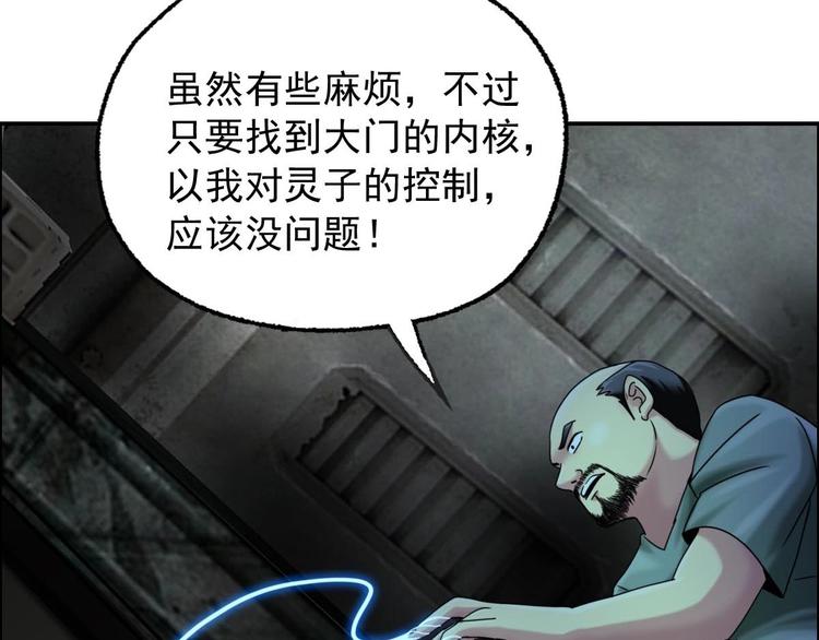 《都市传说调查组》第21话 第八层 第17页