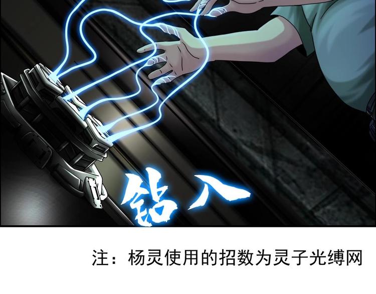 《都市传说调查组》第21话 第八层 第18页