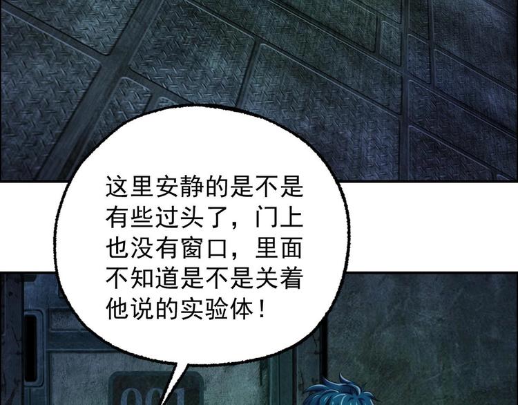 《都市传说调查组》第21话 第八层 第28页