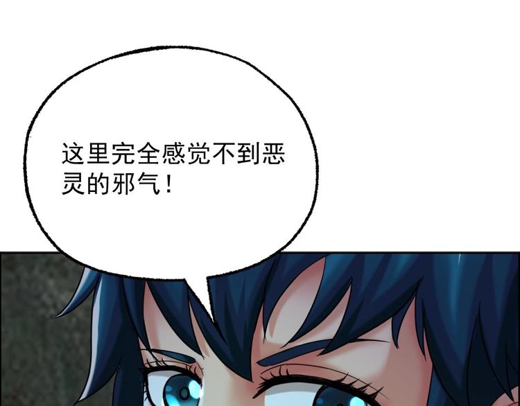 《都市传说调查组》第21话 第八层 第31页