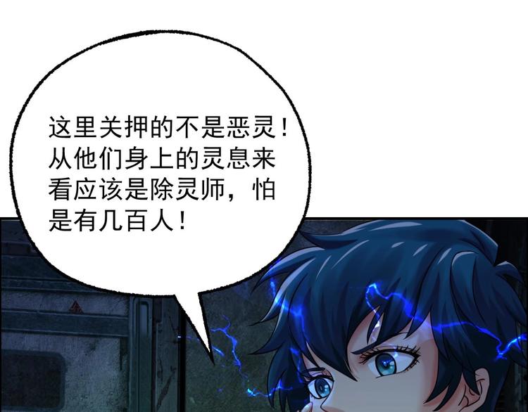 《都市传说调查组》第21话 第八层 第41页