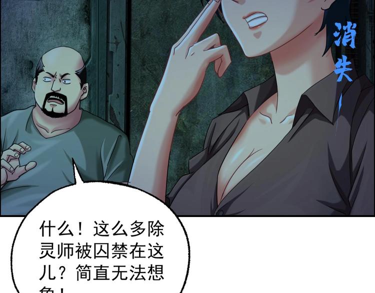 《都市传说调查组》第21话 第八层 第42页