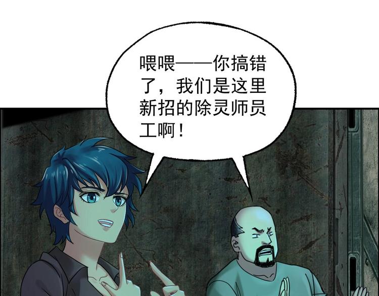《都市传说调查组》第21话 第八层 第50页