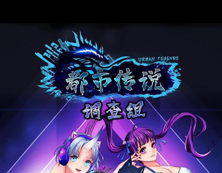《都市传说调查组》第23话 黑拖把头VS陈天然 第1页