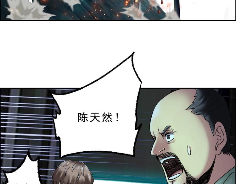 《都市传说调查组》第23话 黑拖把头VS陈天然 第40页