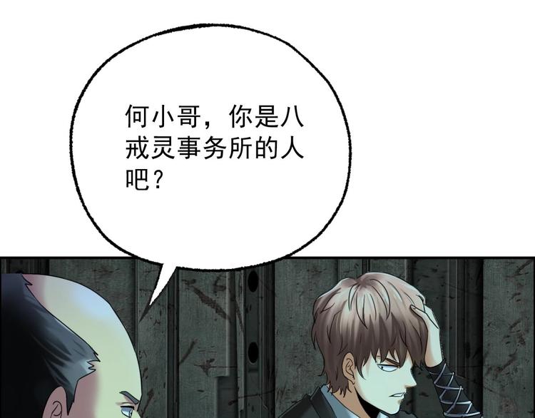 《都市传说调查组》第22话 大X萌妹&僵尸先生 第16页