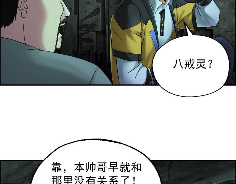《都市传说调查组》第22话 大X萌妹&僵尸先生 第17页