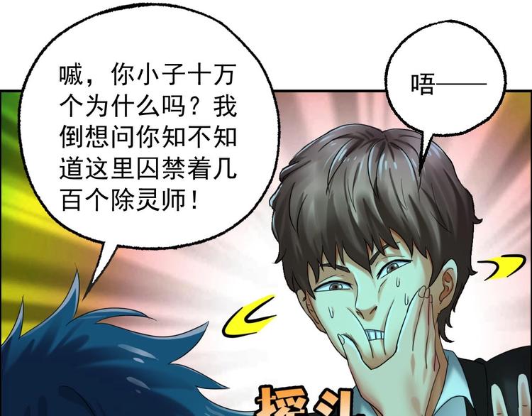 《都市传说调查组》第22话 大X萌妹&僵尸先生 第21页