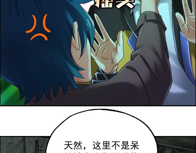 《都市传说调查组》第22话 大X萌妹&僵尸先生 第22页