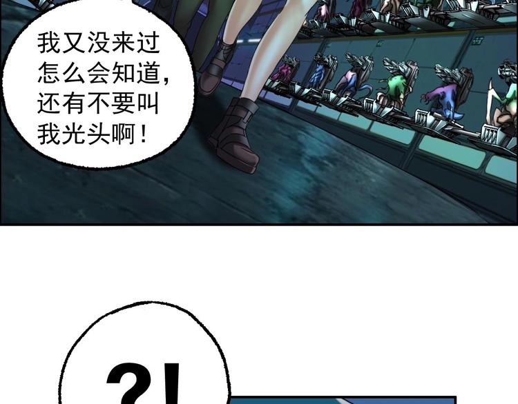 《都市传说调查组》第22话 大X萌妹&僵尸先生 第40页