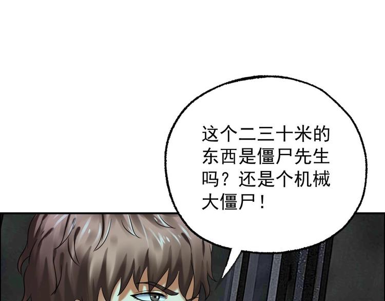 《都市传说调查组》第22话 大X萌妹&僵尸先生 第48页