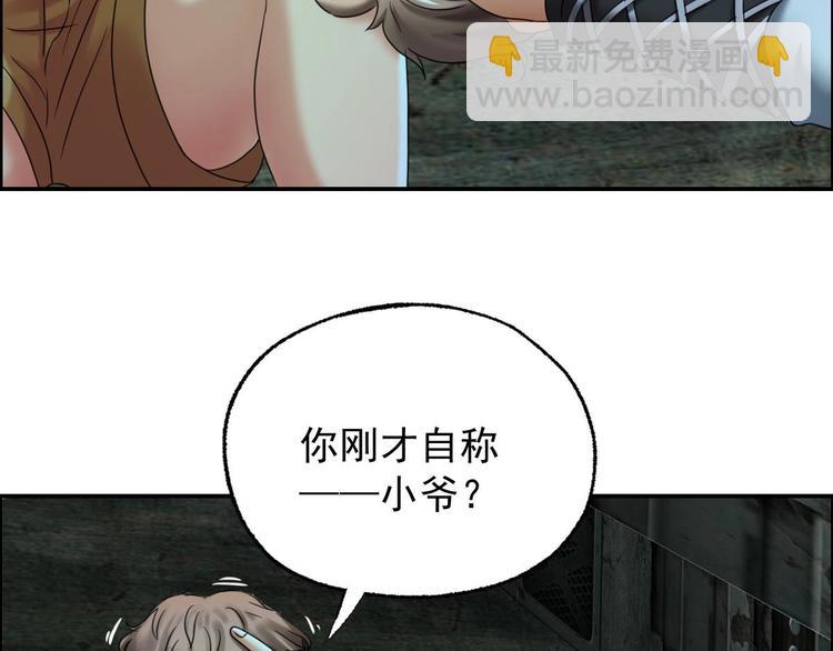 《都市传说调查组》第22话 大X萌妹&僵尸先生 第6页