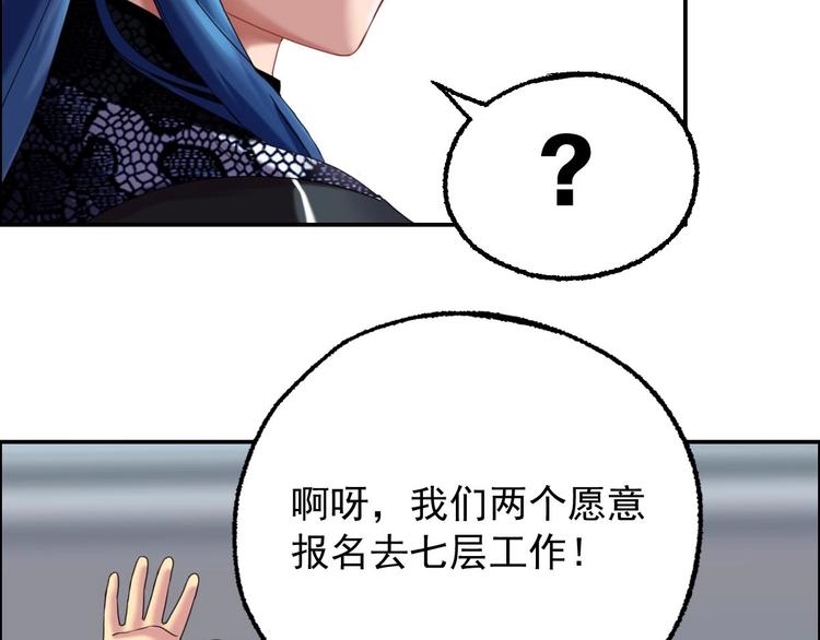《都市传说调查组》第20话 恶灵投喂 第28页