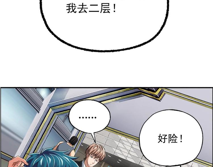 《都市传说调查组》第20话 恶灵投喂 第33页