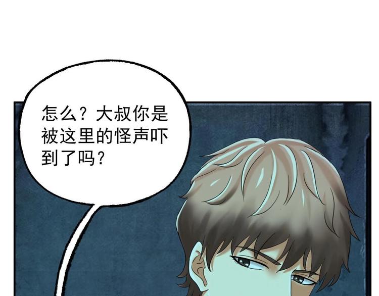 《都市传说调查组》第20话 恶灵投喂 第46页