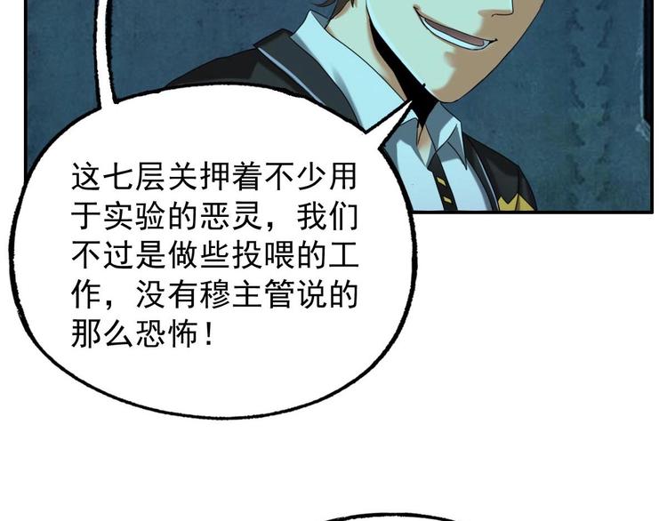 《都市传说调查组》第20话 恶灵投喂 第47页