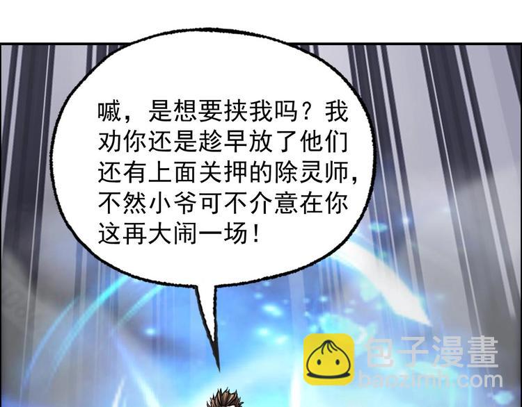 《都市传说调查组》第24话 交易 第12页