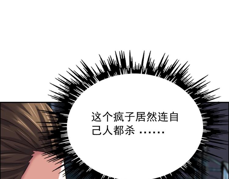 《都市传说调查组》第24话 交易 第28页