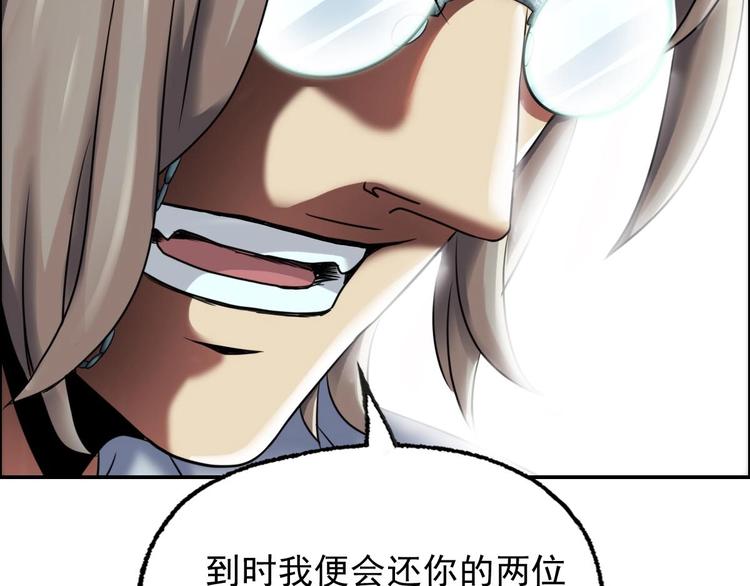 《都市传说调查组》第24话 交易 第8页